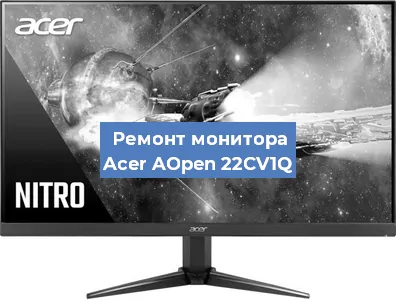 Замена матрицы на мониторе Acer AOpen 22CV1Q в Перми